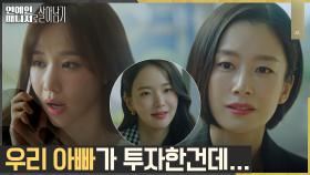 재수 없는 투자사 딸내미, 배우 김아중에 오라가라 갑질?! | tvN 221213 방송