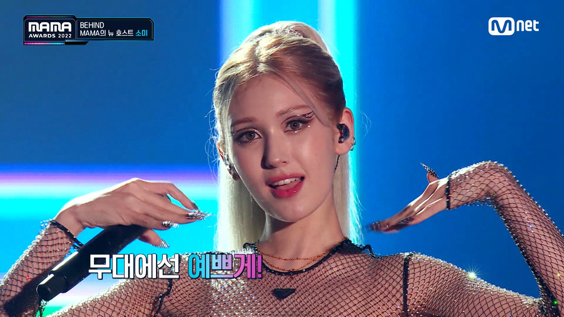 [2022 MAMA BEHIND] MAMA의 뉴 호스트★ 소미 221213 방송 ZUM TV