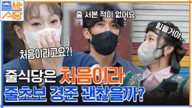 제발 재료 소진만 안되게 해주세요ㅠㅠ 줄식당 점심 대기줄 중 역대급.. | tvN 221212 방송