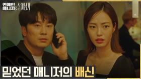(배신감) 황세온, 기대했던 작품 엎어지게 만든 주범이 서현우..? | tvN 221213 방송
