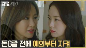 김아중, 겁 없이 기어오르는 투자사 딸내미에 사이다 일침♨︎ | tvN 221213 방송