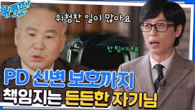 그야말로 한 팀! 위험한 일이 많은 '그알' 촬영 현장 (ft. 엽기 토끼 사건) | tvN 221214 방송