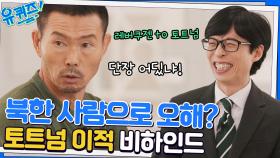 감독을 붙잡고 협상을 시도한 자기님, 손흥민 선수가 토트넘에 입단하기까지 | tvN 221214 방송