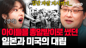 (90분) 태평양 전쟁 당시의 충격 실상💥 아이들을 이용해 상대를 혼란 시키려는 참혹한 작전까지😨 | #벌거벗은세계사 #킬링타임