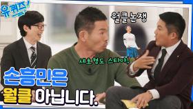 ＂손흥민 선수는 월클이...＂ 손웅정 자기님의 명언 같은 말씀★ | tvN 221214 방송