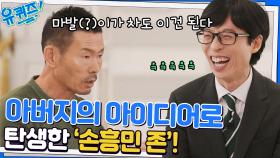 사소한 부분에서 아이디어를 얻다! 손웅정 자기님이 손흥민 선수를 가르친 방법! | tvN 221214 방송