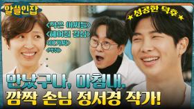 〈헤어질 결심〉, 〈작은 아씨들〉 정서경 작가를 만난 RM, 마침내 성덕되다! | tvN 221216 방송