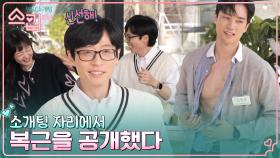 컹- 직업 만족도 최상/ 냅다 복근 자랑하는 영근에 유재석 웃음벨 누름ㅋㅋ | tvN 221215 방송
