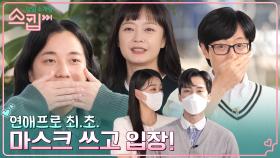 이게 바로 현실 고증?! ＜스킵＞만의 특별한 참가자 등장 방법을 소개합니다! | tvN 221215 방송