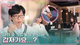 //충격// 분위기 좋게 이야기 하다가 갑자기 'SKIP'?! 예측 불허 당일치기 소개팅! | tvN 221215 방송