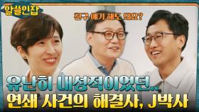 국과수 DNA 분석 전문가 조남수 박사, 스스로 나서 동일범의 연쇄 사건을 밝히다! | tvN 221216 방송