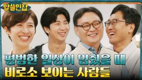 이호 박사가 사랑하는 인간, 빛나는 순간 뒤에서 세상의 틈을 메꾸는 존재.. | tvN 221216 방송