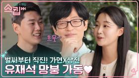 소민 원픽 커플💘 부산 상남자 상진의 거침 없는 직진에 MC들 주접 폭발ㅋㅋㅋ | tvN 221215 방송