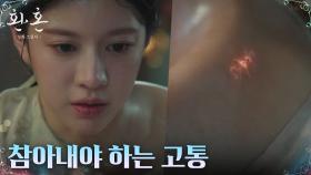 추섭사 때문에 괴로운 고윤정, 자유를 위해 참아내는 고통 | tvN 221217 방송