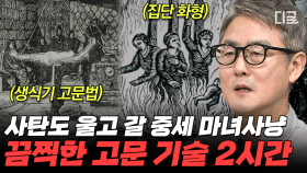 (2시간) 15세기 종교라는 이름을 가려진 최악의 대량 학살극 