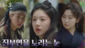 조재윤 지시 받은 서혜원에 소매치기로 유인 당하는 고윤정! | tvN 221217 방송