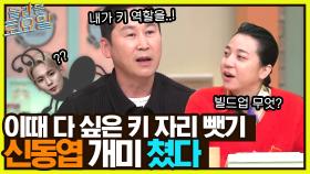 ＂내가 키 역할을 하게 되네!＂ 동엽신의 무리수(?) 발언ㅋㅋㅋㅋ | tvN 221217 방송
