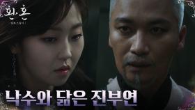 혈충으로 발 묶인 서혜원, 조재윤을 향한 거짓 충성 | tvN 221217 방송