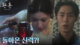 낙수의 검 만진 고윤정, 떠오른 기억과 함께 돌아온 신력?! | tvN 221217 방송