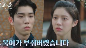 고통에서 벗어난 고윤정, 유인수 통해 알게 된 이재욱의 도움 | tvN 221217 방송