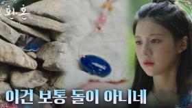 고윤정, 무너진 돌무덤에 스치는 기억과 발견한 푸른 옥 | tvN 221217 방송