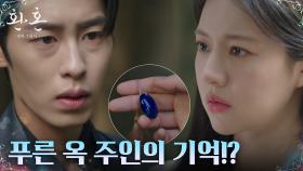 고윤정, 푸른 옥을 통해 마주한 선명한 기억은 다른 이의 것?! | tvN 221218 방송