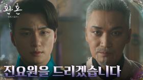 조재윤, 낙수를 통해 이재욱 옭아매려는 치밀한 계획! | tvN 221218 방송