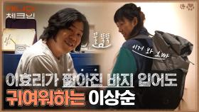 강아지 만나러 갈 생각에 신난 이효리! 건강 식품 챙겨주는 스윗한 이상순 & 캐리어에 탄 석삼이ㅋㅋ #유료광고포함 | tvN 221217 방송