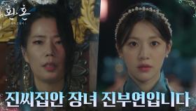 연회 참석한 고윤정, 왕비 심소영의 범상치 않은 견제?! | tvN 221218 방송