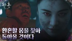 ※혼비백산※ 경천대호에 나타난 죽은 낙수의 혼?! | tvN 221218 방송