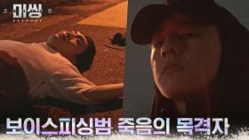 의문의 차에 치인 보이스피싱범, 그리고 수상한 남자 김동휘 | tvN 221219 방송