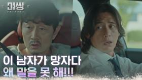 ＂이 남자가 망자다 왜 말을 못 해＂ 또 티격태격하는 고수x허준호 | tvN 221219 방송