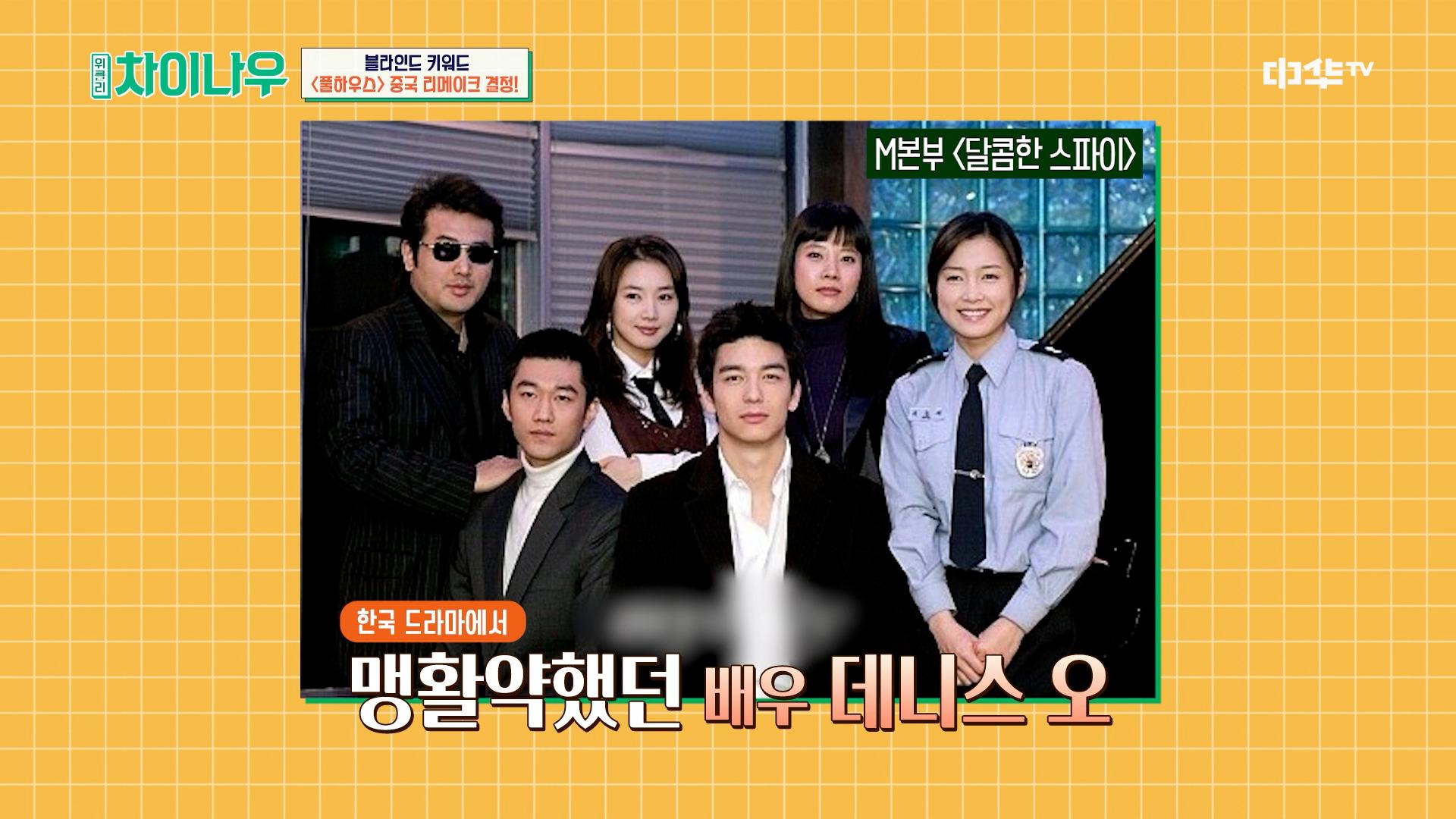 ＜풀하우스＞ 中 리메이크 확정! 남주는 꽃미남 배우 데니스 오 | 중화TV 221218 방송 | ZUM TV