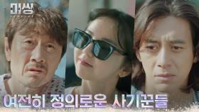 고수X허준호X안소희, 불법 장기이식 알선 업체에 사기 역관광! | tvN 221219 방송