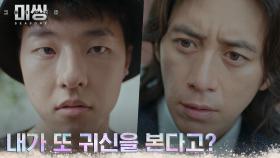 ((충격)) 고수 눈에 다시 보이기 시작한 영...혼?! ㅇ0ㅇ | tvN 221219 방송