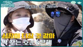 심장이 터질 것 같아♨ 깔딱고개에 고산병까지? 급기야 약 찾는 윤은혜&손호준🚨 | tvN 221217 방송
