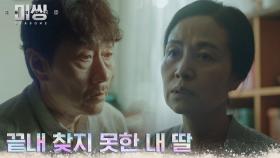 허준호와 함께 실종된 자식 찾던 은희엄마, 끝내 찾지 못한 딸 | tvN 221219 방송