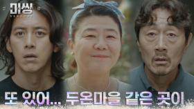 [엔딩] ＂또 있어, 두온마을 같은 곳이!＂ 새로운 영혼 마을에 입성한 고수x허준호! | tvN 221219 방송
