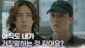 수상한 망자 김동휘를 믿기 힘든 고수 | tvN 221219 방송
