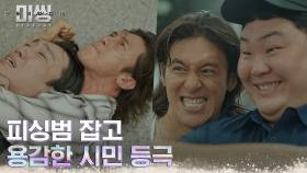 고수, 보이스피싱범과 지하철역 불꽃 추격전🔥 (ft.의문의 남자) | tvN 221219 방송