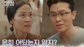 [합리적 의심] 실종된 딸 은희의 행방을 알고 있는 딸의 전남친?! | tvN 221219 방송