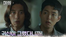 고수의 납치 신고로 달려온 하준, 목격자가 '또' 망자?! | tvN 221219 방송
