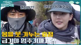 (휘청) 몸을 못 가누는 효정! 급기야 멈추기까지?! (ft. 유이의 신박한 붓기 설명법) | tvN 221217 방송