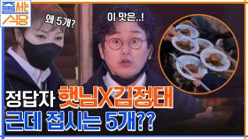 왜 굳이 매운맛을.. 맵찔이 쁘띠정태는 과연 식사를 맛있게 할 수 있을지.. | tvN 221219 방송