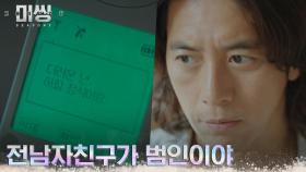 고수, 은희의 핸드폰에서 찾은 문자로 전남친 의심 | tvN 221220 방송