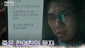 은희의 전남친, 야심한 밤 은희의 문자에 달려간 곳은 묘지? | tvN 221220 방송