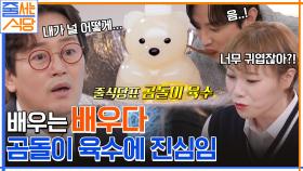 ＂저는 도저히 슬퍼서 못 먹겠어요＂ 냄비 위 귀염뽀짝 곰돌이의 정체는?! | tvN 221219 방송