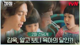 [선공개] 육아천재 고수의 앨리스 맘마주기 +_+ #고수야옹