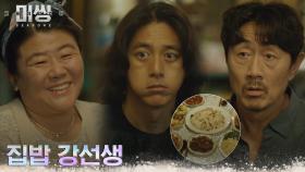 3공단 터줏대감 이정은, 고수X허준호를 위해 차린 푸짐한 밥상 | tvN 221220 방송