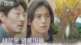 고수X허준호, 실종된 망자들이 모여있는 영혼마을 '3공단' 입성 | tvN 221220 방송